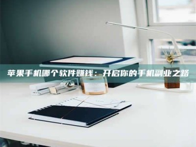 锡林郭勒《呋塞米片试药之谜，敢做小白鼠是赚是亏？》