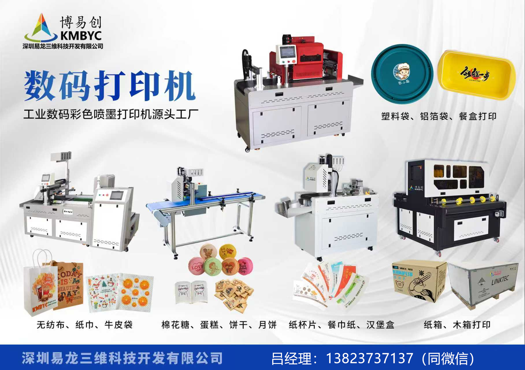 锡林郭勒博易创科技