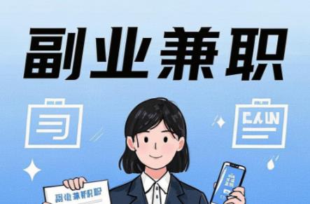 锡林郭勒在手机上可以做哪些副业赚钱？ 第1张