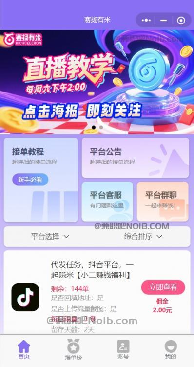 锡林郭勒【赛扬有米】宝妈学生居家线上视频代发兼职平台，0撸赚米项目 第2张