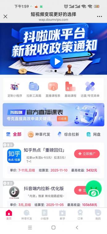 锡林郭勒抖啦咪是什么平台-一个专注短视频流量变现的平台！ 第4张