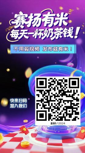 锡林郭勒【赛扬有米】宝妈学生居家线上视频代发兼职平台，0撸赚米项目 第4张